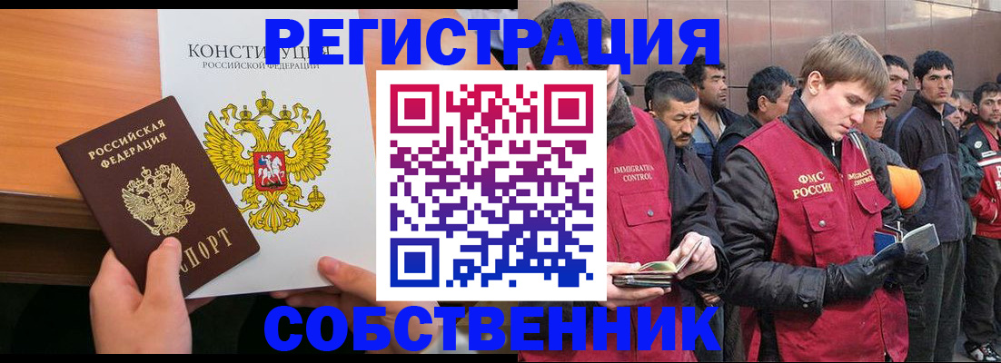 прописка поиск в Железногорске